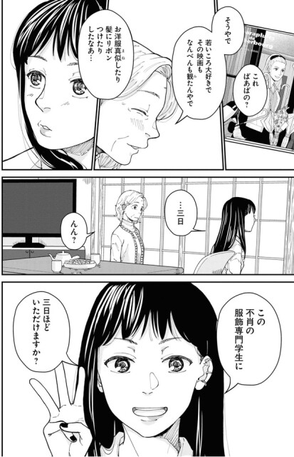 三日ほどいただけますか？