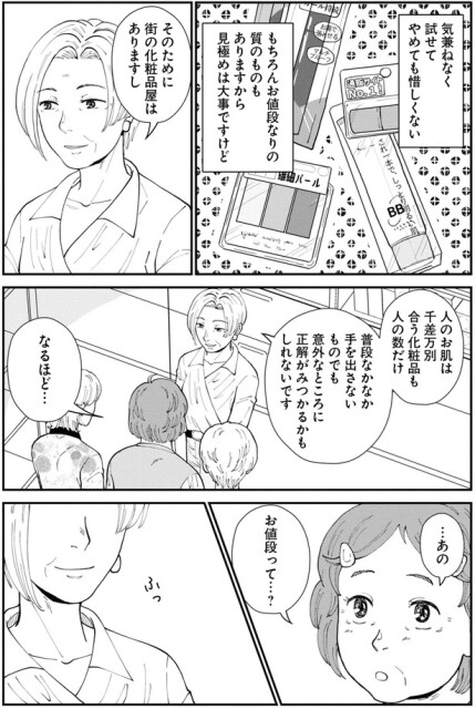 お値段って…？