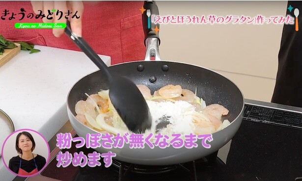 ホワイトソースの小麦粉をふり入れたら、粉っぽさがなくなるまで炒めます