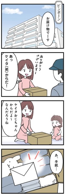 あ、手紙…