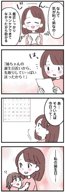 あ…そういえば今日っててb