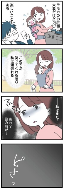 あれ？眼の前が…