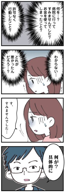 わからない…どれが悪かったんだろう…？