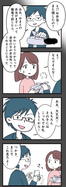 会社の子が弁当作ってくれることになった