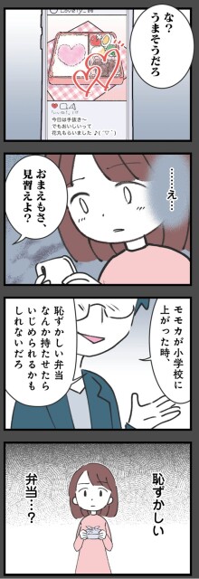 恥ずかしい弁当なんか持たせたら