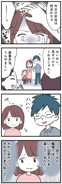 職場ではいい旦那さんを演じているんだ…