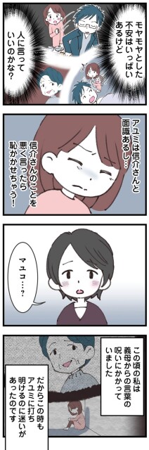 人に言っていいのかな？