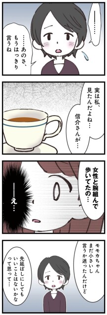 実は私、見たんだよね…