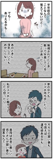 あのときに浮気していてもおかしくない