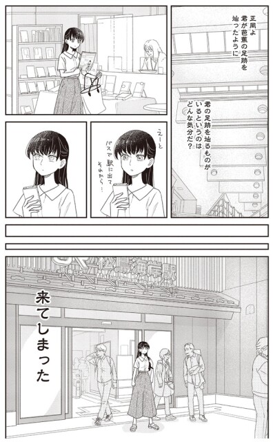 来てしまった