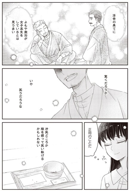 よもや漱石が女子高生をしているとは思うまい