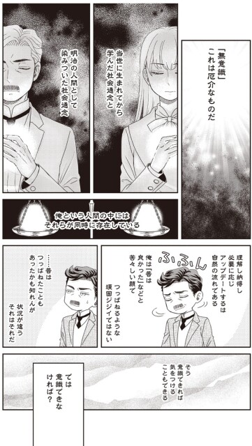 明治の人間として染みついた社会通念
