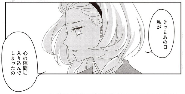 心の隙間に入り込んでしまったの
