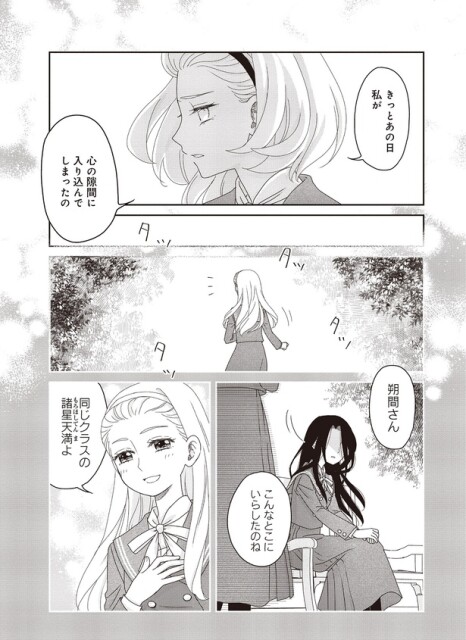 きっとあの日私が…