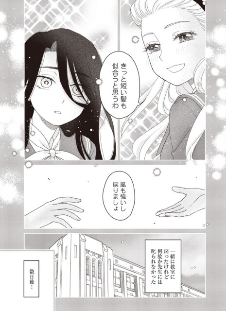 きっと短い髪も似合うと思うわ