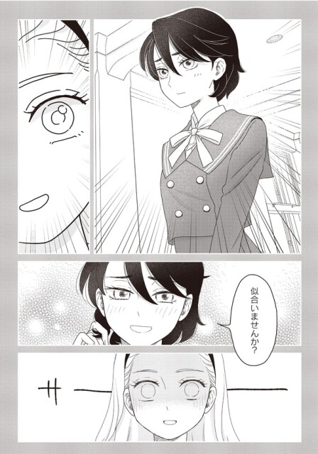 似合いませんか？