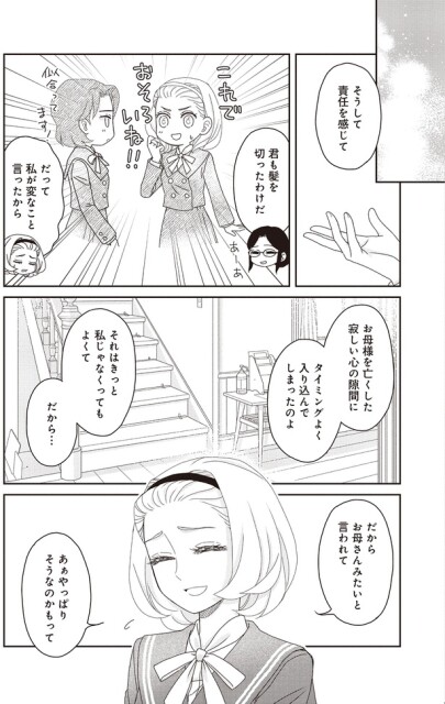 そうして責任を感じて