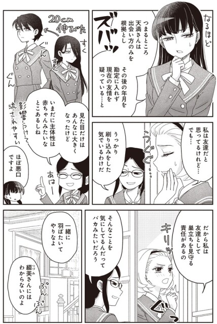 私は友達だと思ってるけれど…