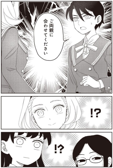 ご両親に会わせてください