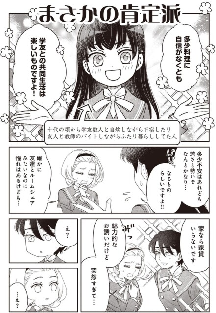 学友との共同生活は楽しいものですよ！