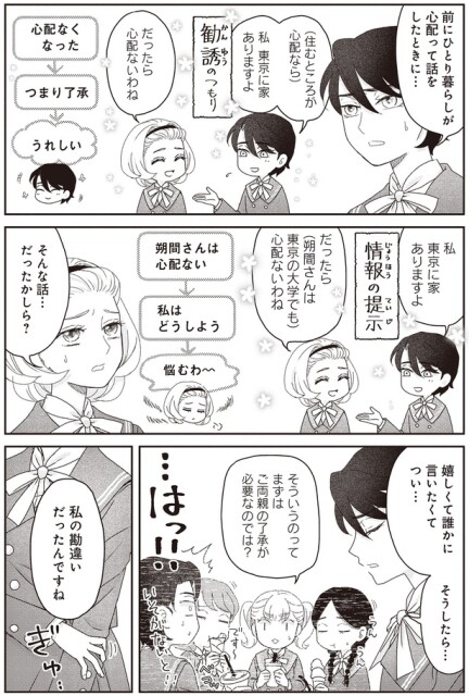 前にひとり暮らしが心配って話をしたときに…