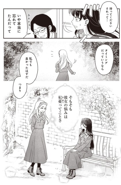 そもそも彼女の悩みは杞憂ってことさ