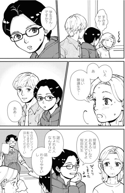 学生さん…ですか？