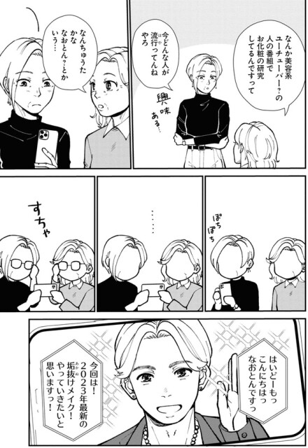 今どんな人が流行ってんねやろ