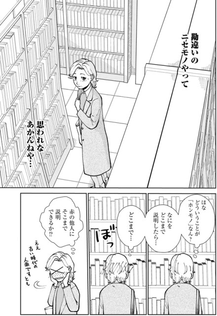 なにをどこまで説明したら…