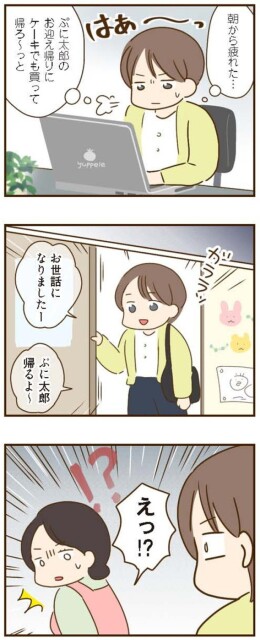 えっ！？