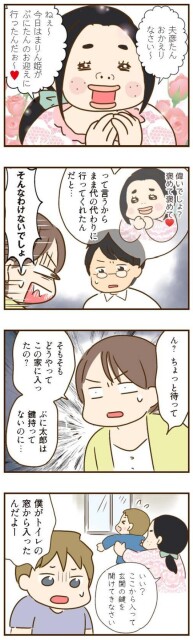 どうやってこの家に入ったの？