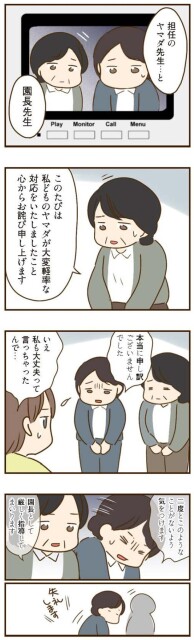 二度とこのようなことがないよう気をつけます