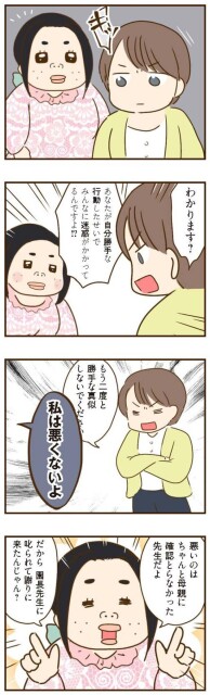 私は悪くないよ
