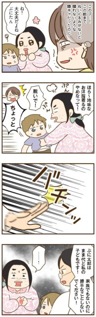 家族でもないのに勝手なことしないでください！