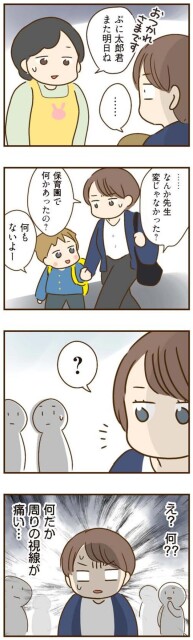 保育園で何かあったの？