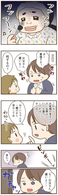 あ～緊張するぅ