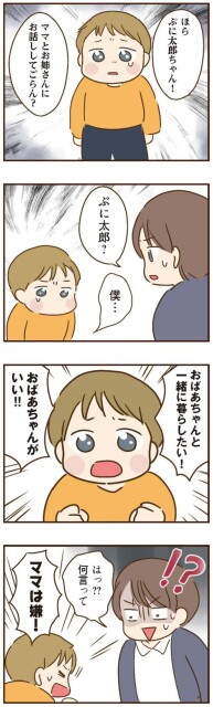 おばあちゃんと一緒に暮らしたい！