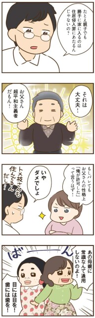 目には目を！歯には歯を！
