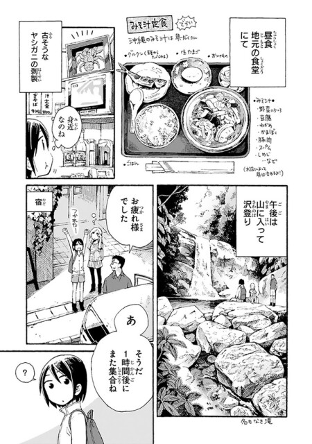 午後は山に入って沢登り