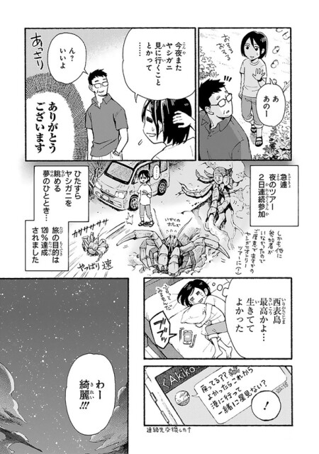 西表島 最高かよ...