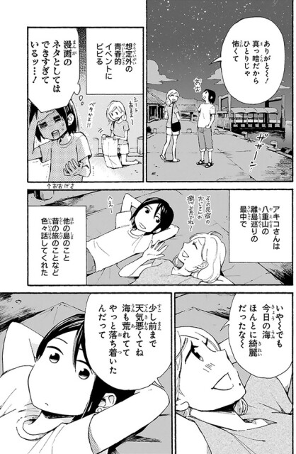 想定外の青春的イベントにビビる