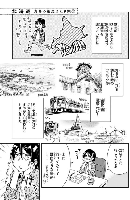 北海道　真冬のふたり旅