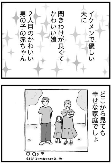 『私はあのママ友より幸せだと思っていたのに』より