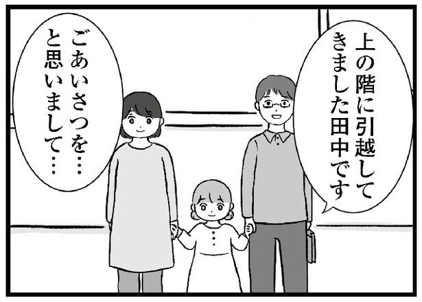 『私はあのママ友より幸せだと思っていたのに』より