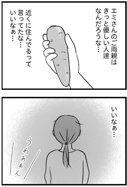 『私はあのママ友より幸せだと思っていたのに』より