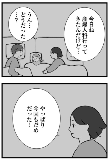 『私はあのママ友より幸せだと思っていたのに』より