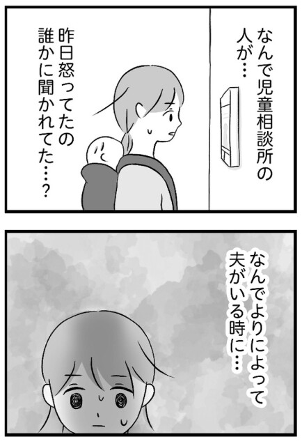 『私はあのママ友より幸せだと思っていたのに』より