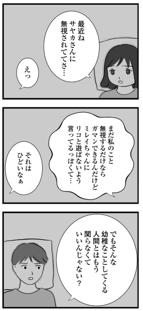 『私はあのママ友より幸せだと思っていたのに』より