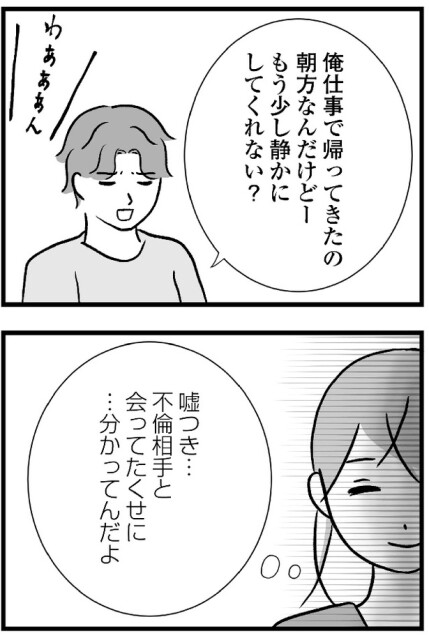 『私はあのママ友より幸せだと思っていたのに』より