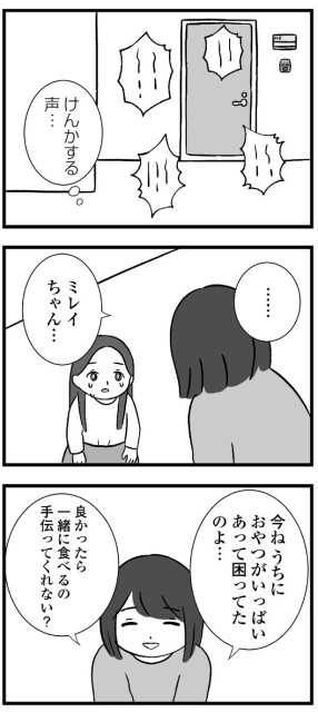 『私はあのママ友より幸せだと思っていたのに』より